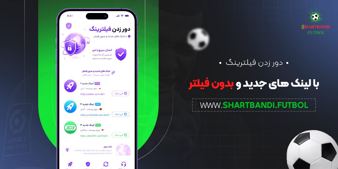 دور زدن فیلترینگ با لینک های جدید و بدون فیلتر<br />
